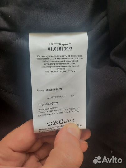 Спецодежда зима мужская