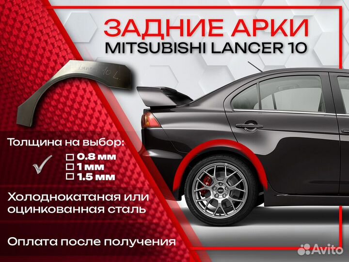 Ремонтные арки на Mitsubishi lancer 10
