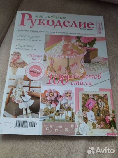 Журналы Burda