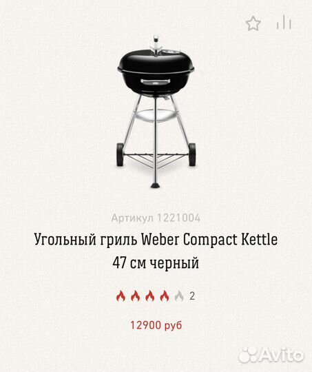 Угольный гриль (барбекю) Weber Compact, аксессуары
