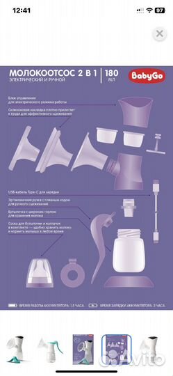Молокоотсос 2в1(электр+ручной)