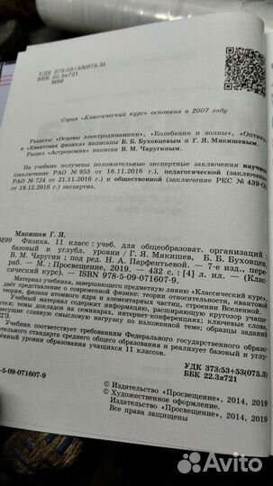 Учебник физика 11 класс. Мякишев