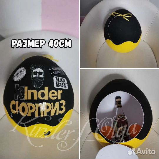 Мужской Киндер