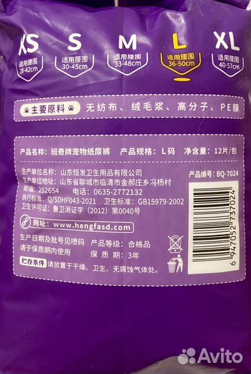 Памперсы для собаки L