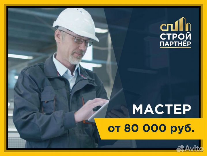 Мастер участка