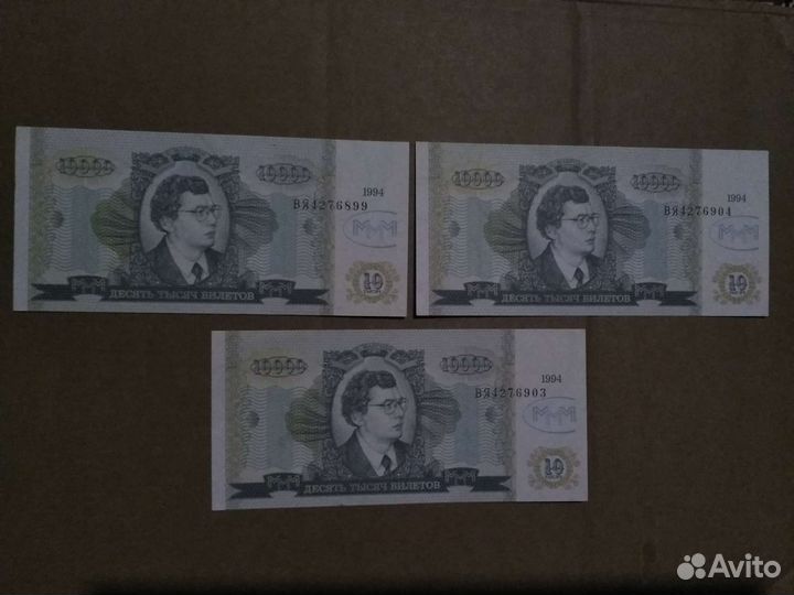 10000 билетов ммм 1994 год