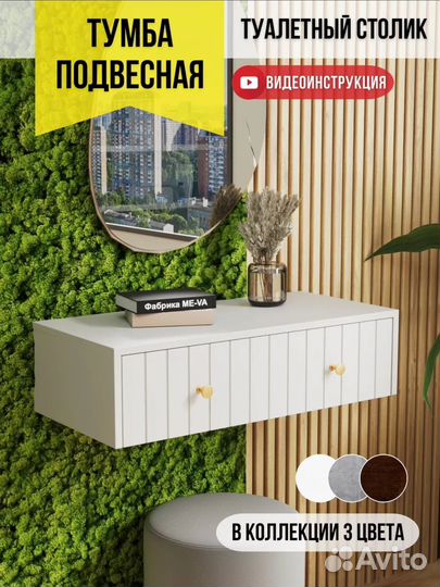 Туалетный столик и 2 тумбочки прикроватные