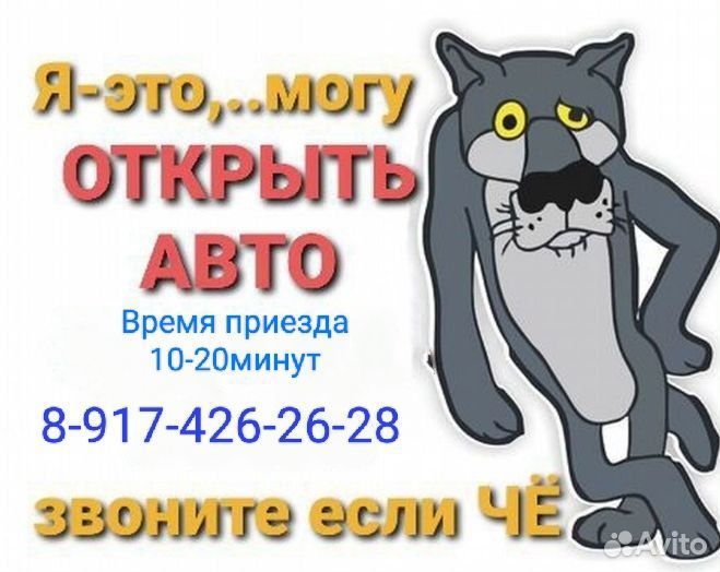 Вскрытие замков автомобилей