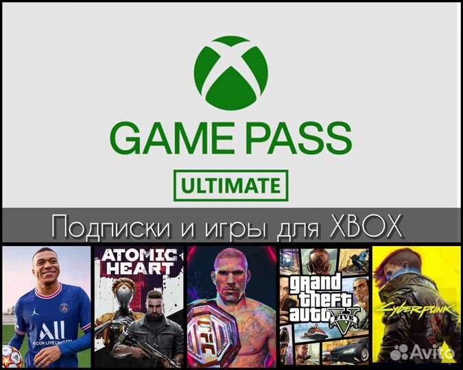 Подписка xbox game pass ultimate + Atomic Heart