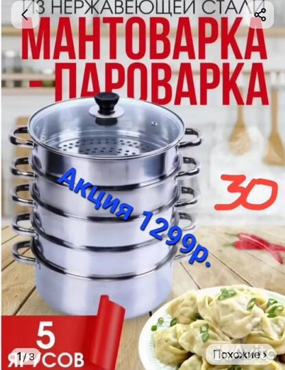 Мантоварка