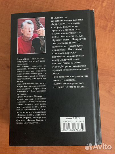 Стивен Кинг - Оно