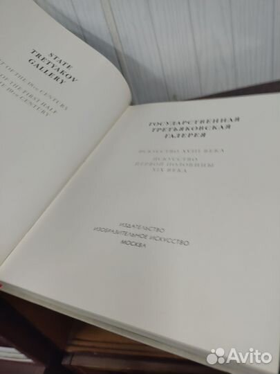Государственная третьяковская галерея. Альбом