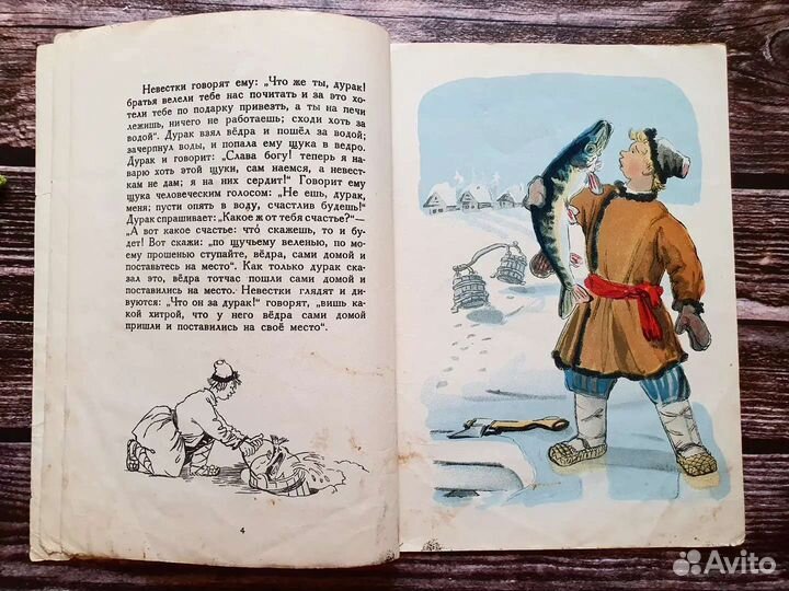 По щучьему веленью 1948 г