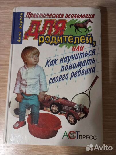 Практическая психология для родителей
