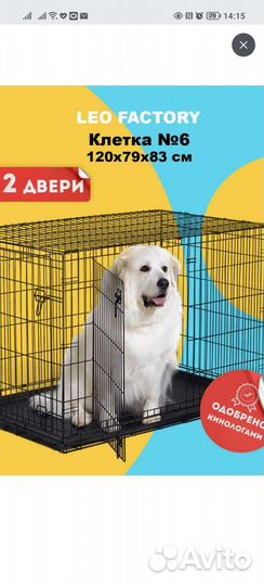 Клетка для собаки бу