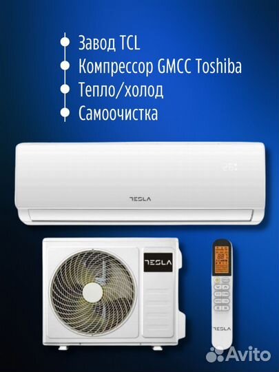 Сплит-система 7, 9, 12, сентек, тесла, haier