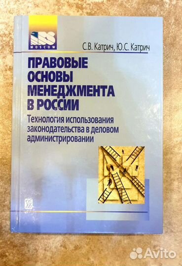 Правовые основы менеджмента в России