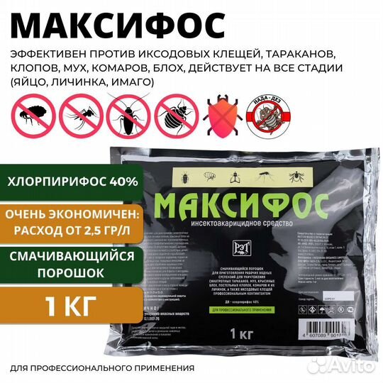 Максифос 1 кг от насекомых