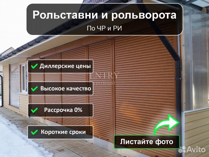 Рольставни