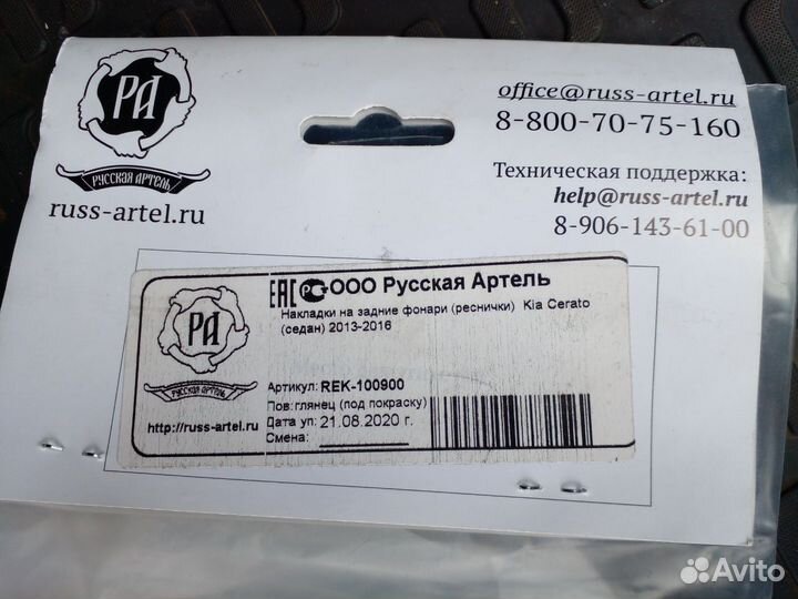 Накладки на задние фонари Kia Cerato 3