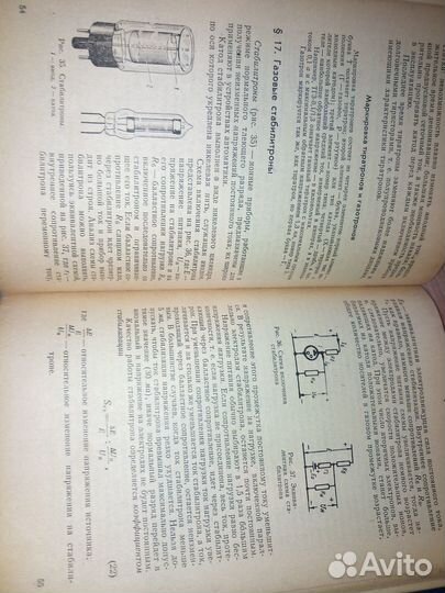 Основы электроники. Соколов А. А. 1967г. 160 стр