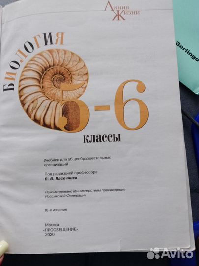 Учебник биологии 5-6 класс Пасечник