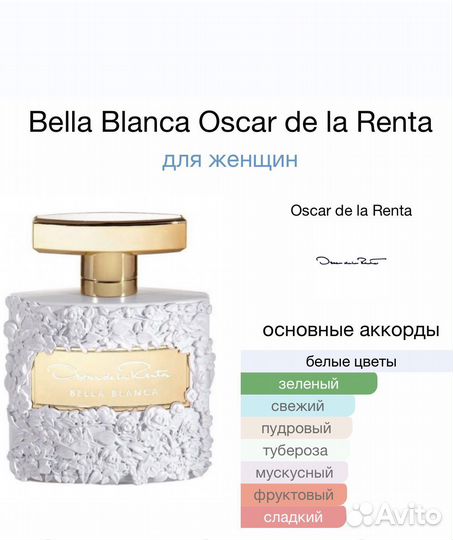 Парфюм Oscar de la Renta - Bella Blanca 30мл