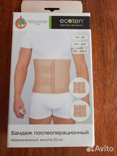 Бандаж послеоперационный новый