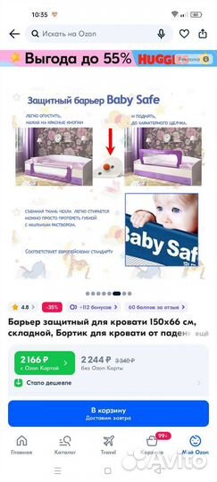 Защитный барьер на кровать