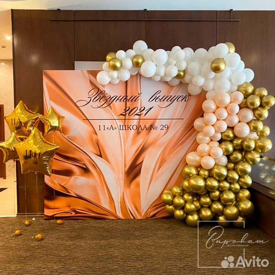 Последний звонок / Выпускной - Оформление/Фотозона