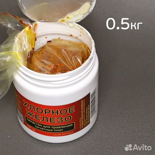 Железо хлорное (0.5кг) для травления хрома (сухое)