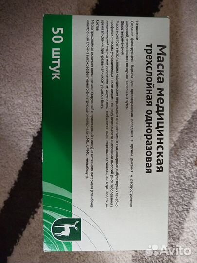 Маска одноразовая медицинская