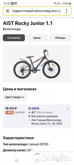 Велосипед бу