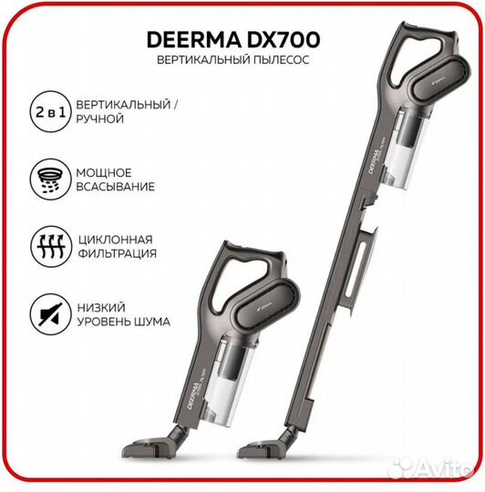 Пылесос вертикальный deerma dx700S