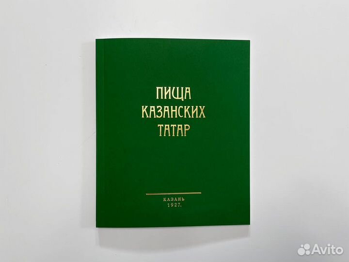 Пища казанских татар 1927