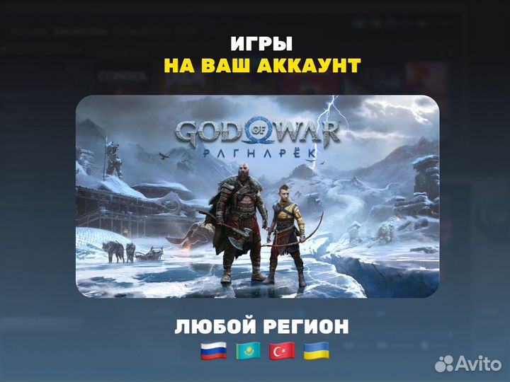 God of War: Ragnarok / Рагнарек (Steam)