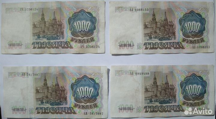 Продам купюры 1000 рублей 1991 года