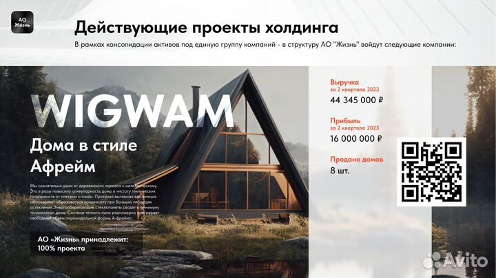 Ао «Жизнь»: Инвестиции с доходом на дивидендах