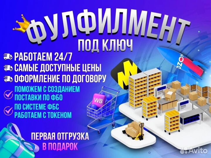 Фулфилмент для маркетплейсов под ключ