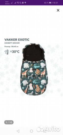 Конверт зимний в коляску