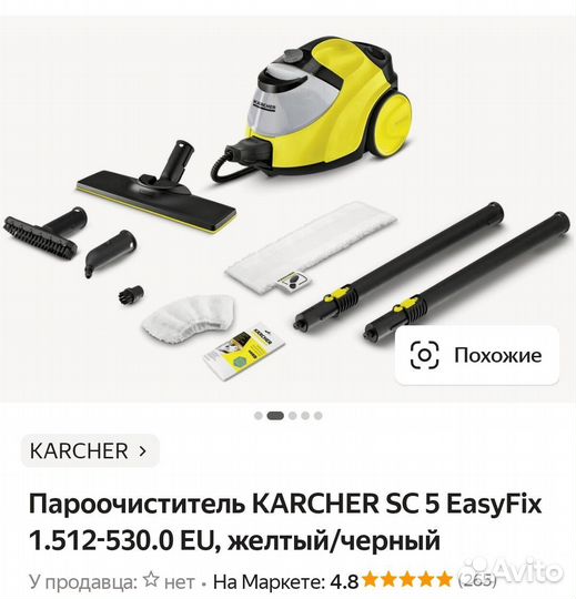 Пароочиститель karcher sc 5