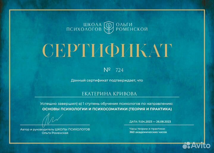 Консультация психолога