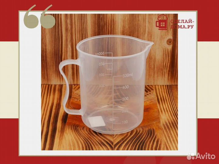 Стакан мерный пластиковый 500 мл