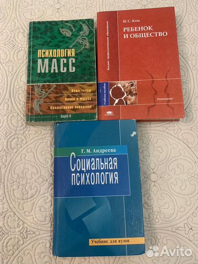 Книги по социальной психологии