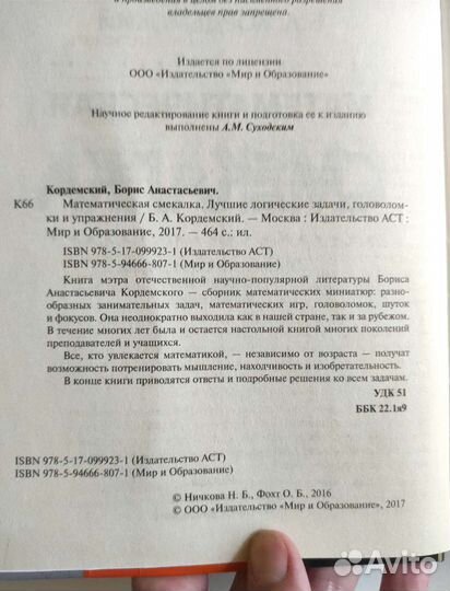 Бронь Книга Математическая смекалка Б.А.Кордемский