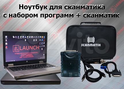 Сканматик 2 PRO полный комплект с ноутбуком 2024