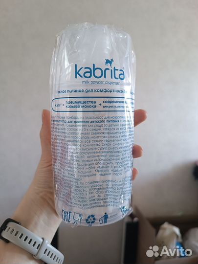 Контейнер-дозатор для детского питания Kabrita