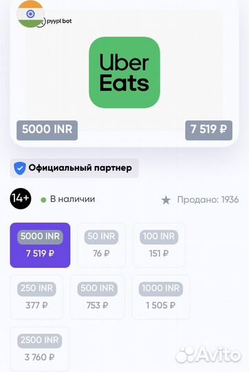 Карта оплаты Uber Eats