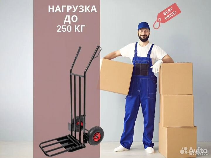 Аренда грузовой тележки для переезда. 250кг