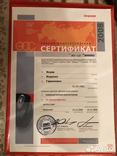 Обучение на гл. бухгалтера в прогр. 1С - удалённо